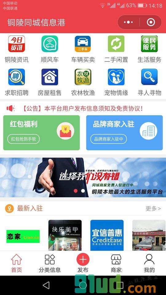 铜陵同城信息港小程序截图