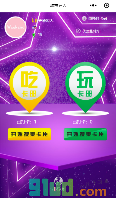 城市狂人小程序截图