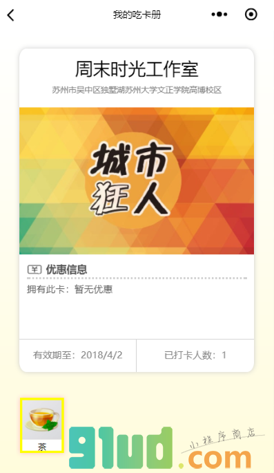 城市狂人小程序截图