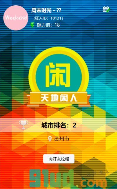 城市狂人小程序截图