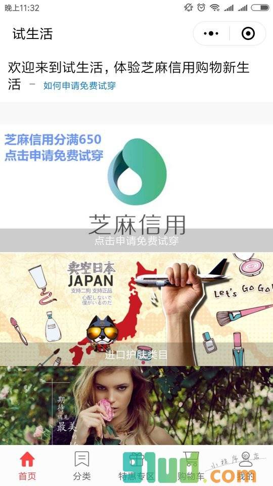 试生活平台小程序截图