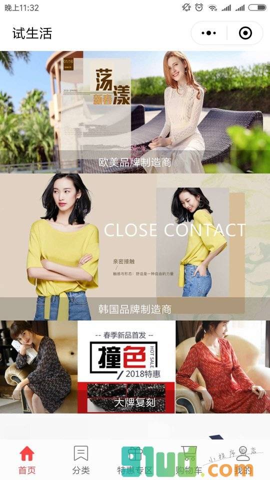 试生活平台小程序截图