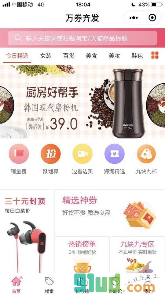 柚子欢乐购小程序截图