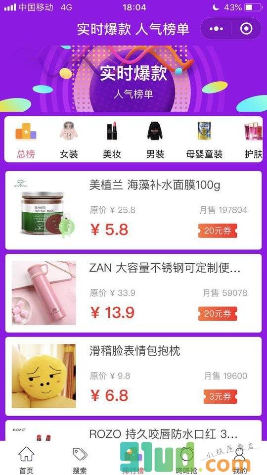 柚子欢乐购小程序截图