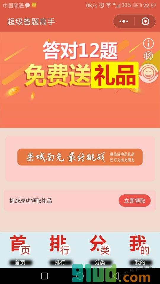 微客南充小程序截图