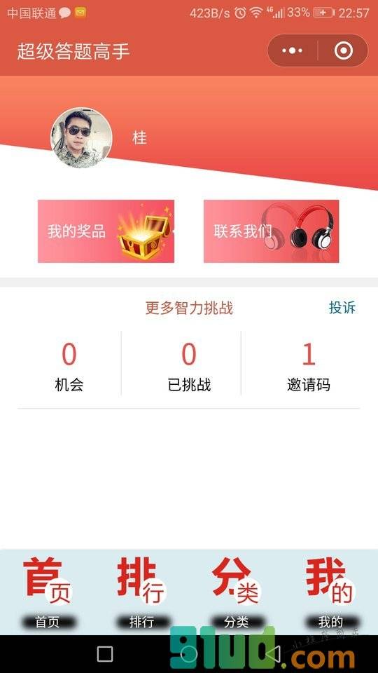 微客南充小程序截图