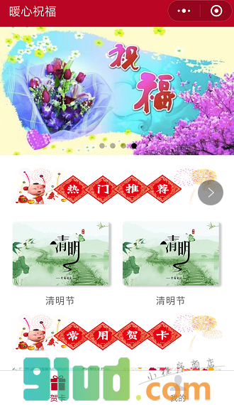 暖心祝福小程序截图