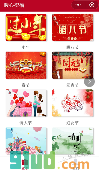 暖心祝福小程序截图
