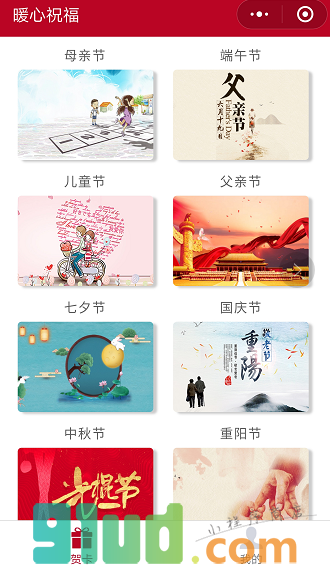 暖心祝福小程序截图