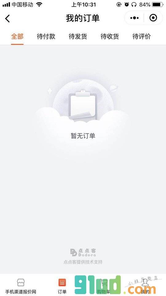 手机渠道报价网小程序截图