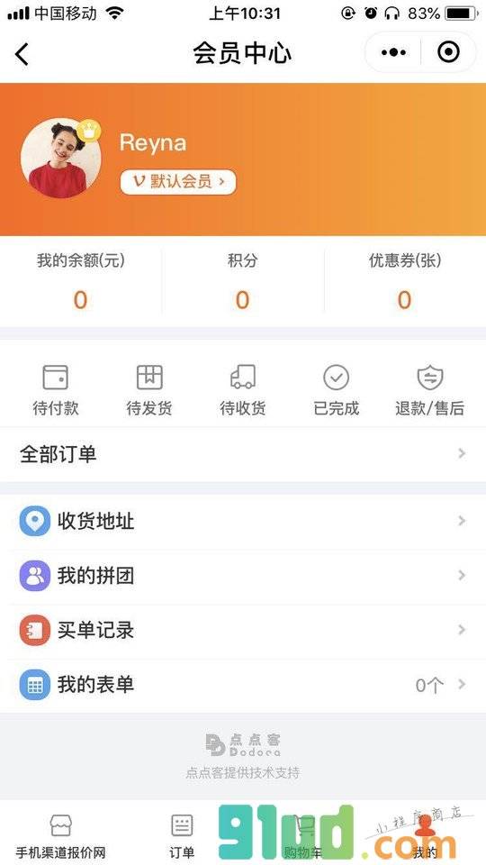 手机渠道报价网小程序截图