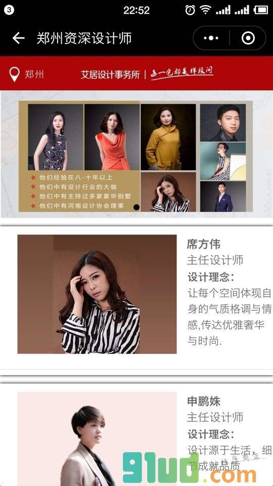 郑州高端家装装修装饰公司小程序截图