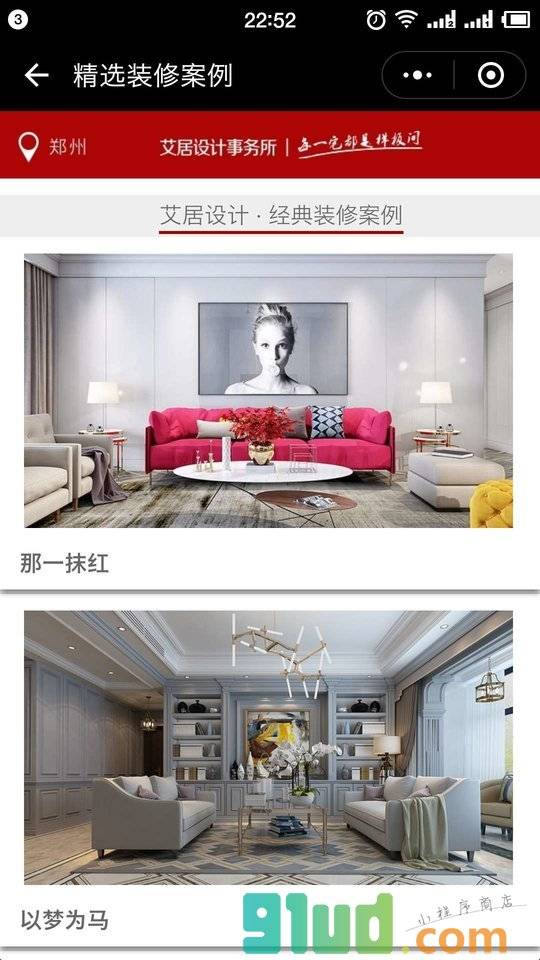 郑州高端家装装修装饰公司小程序截图