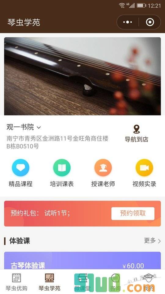 琴虫小程序截图