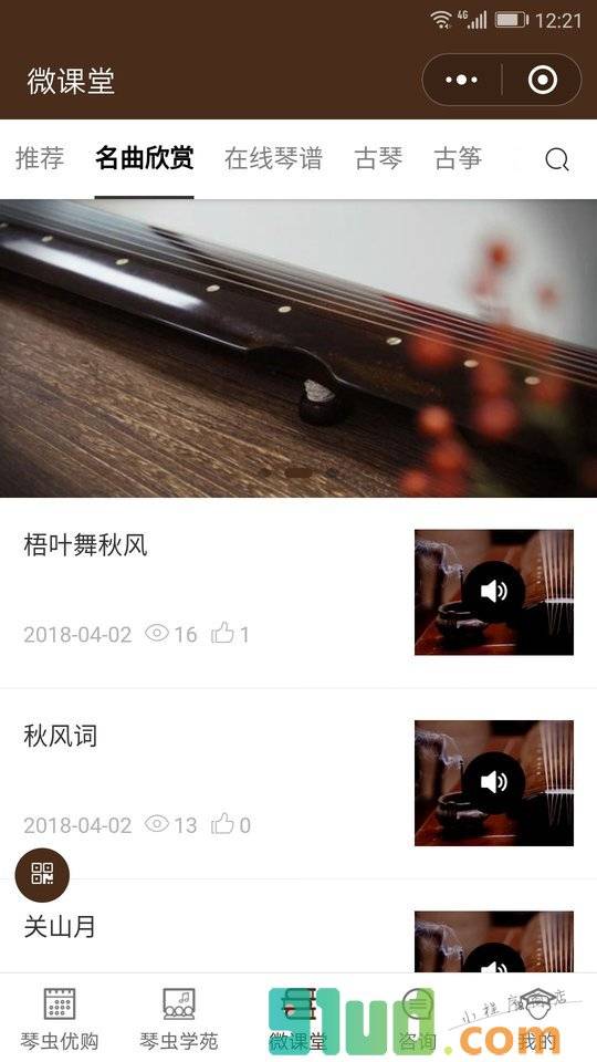 琴虫小程序截图