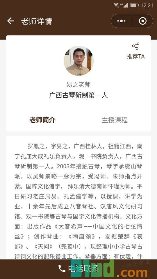 琴虫小程序截图