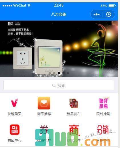 八方会集小程序截图