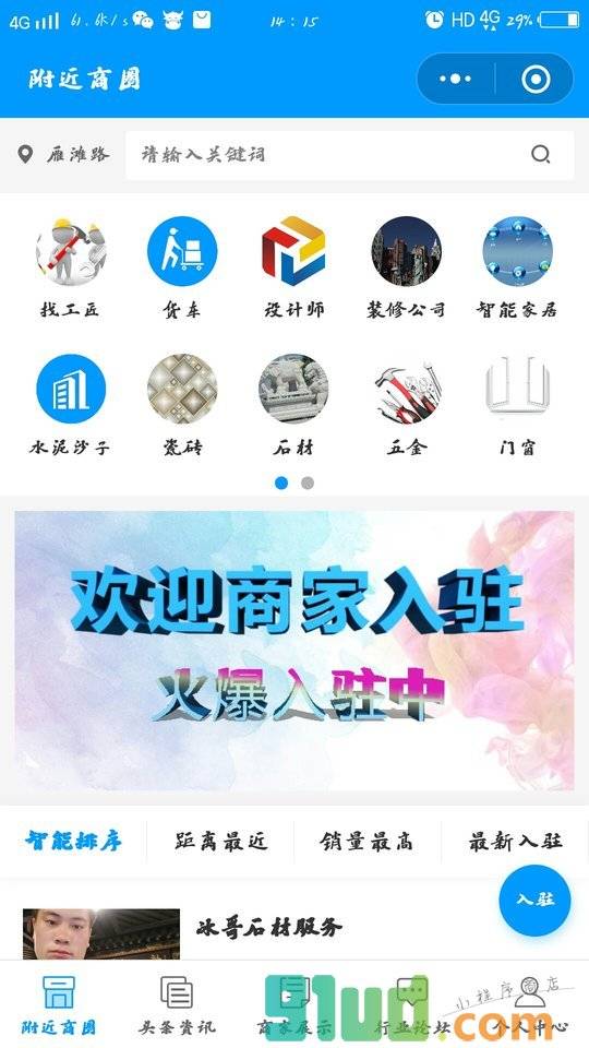 建材家居装饰小程序截图