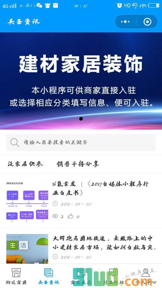 建材家居装饰小程序截图