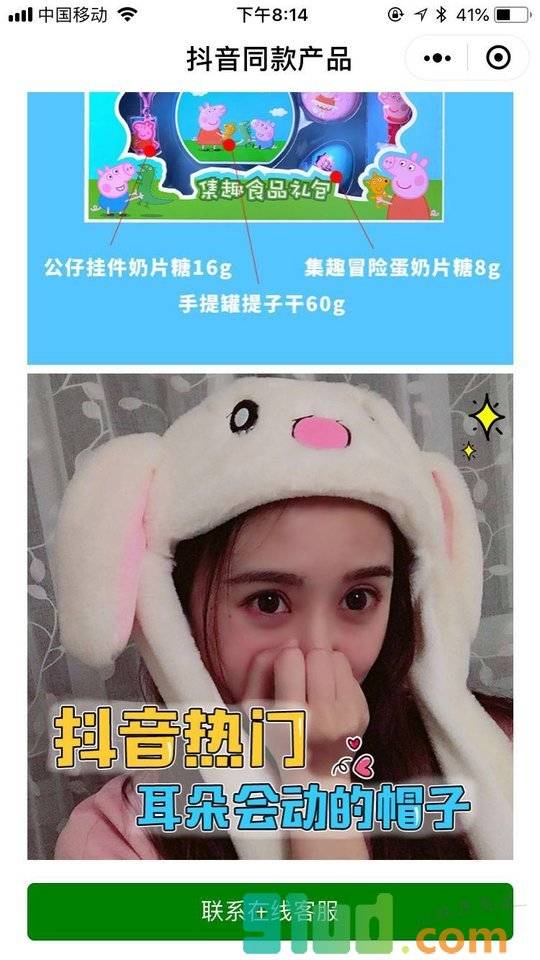 抖音同款产品小程序截图