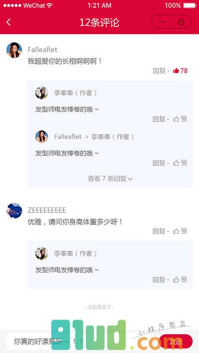 西柚集小程序截图