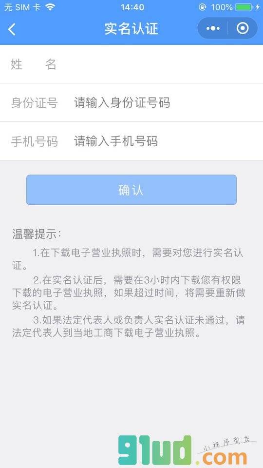 工商电子营业执照小程序截图