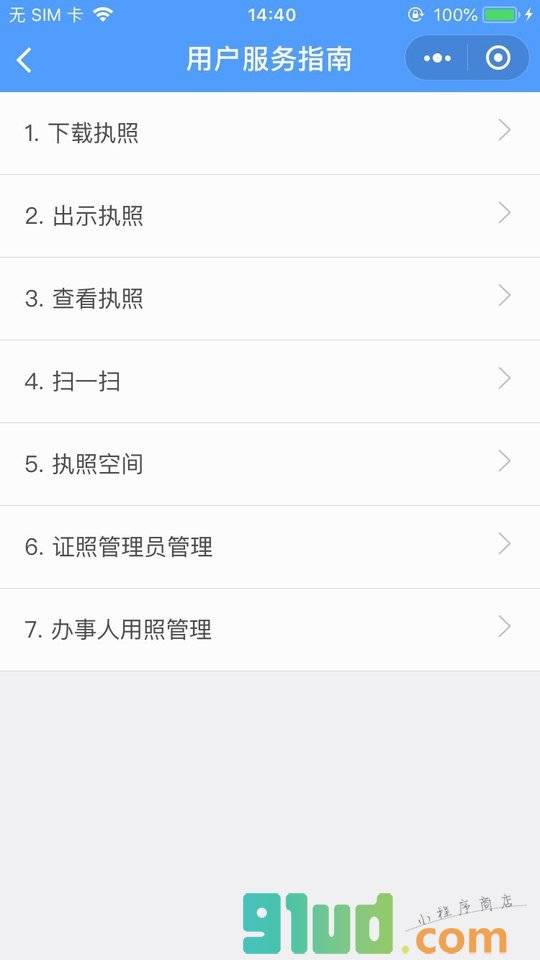 工商电子营业执照小程序截图