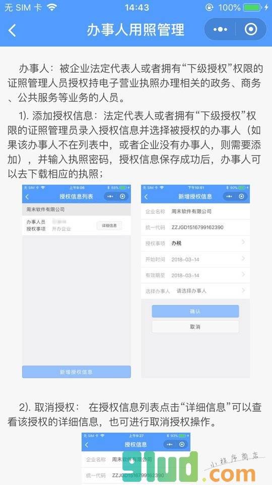 工商电子营业执照小程序截图