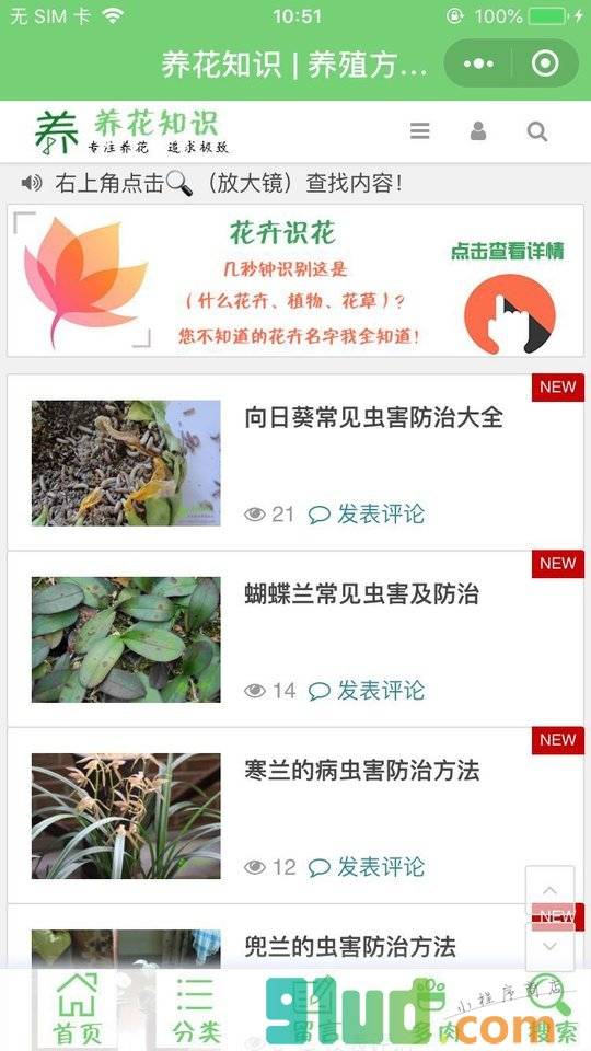 养花知识小程序截图