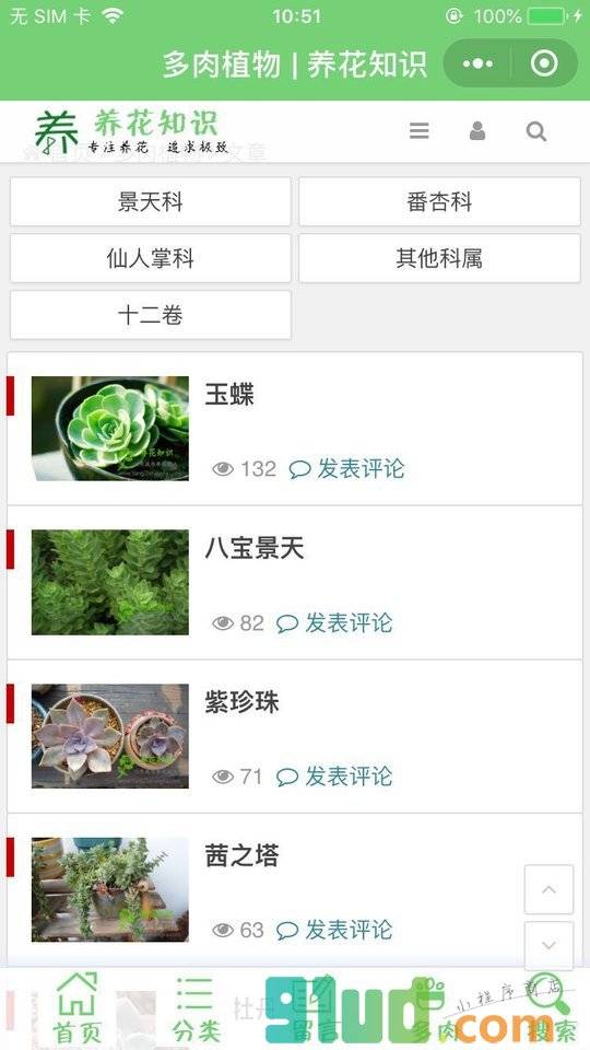 养花知识小程序截图
