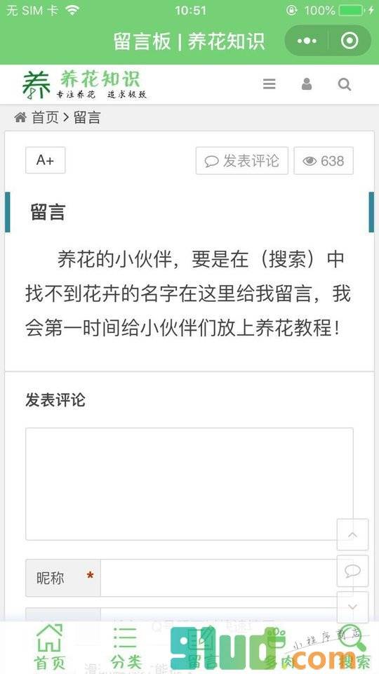 养花知识小程序截图