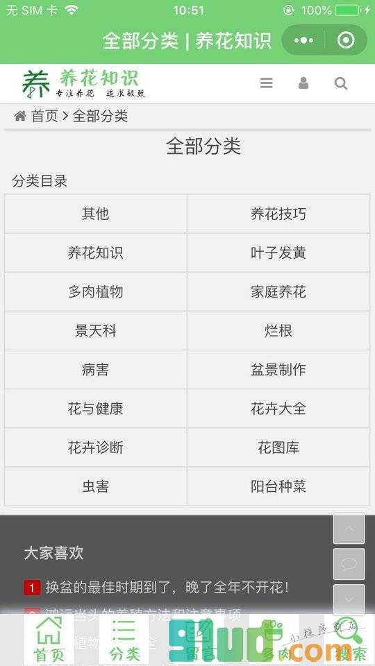 养花知识小程序截图