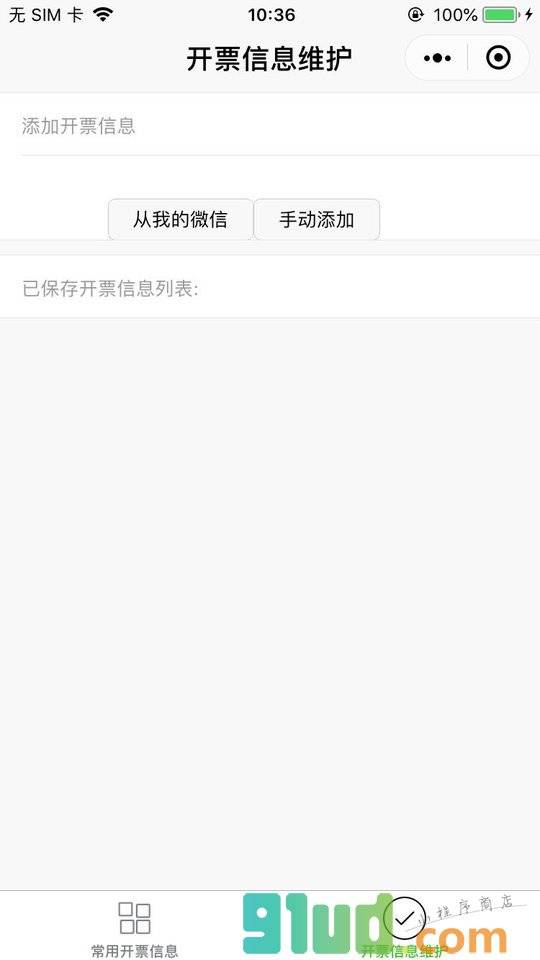 发票识别辅助小程序截图