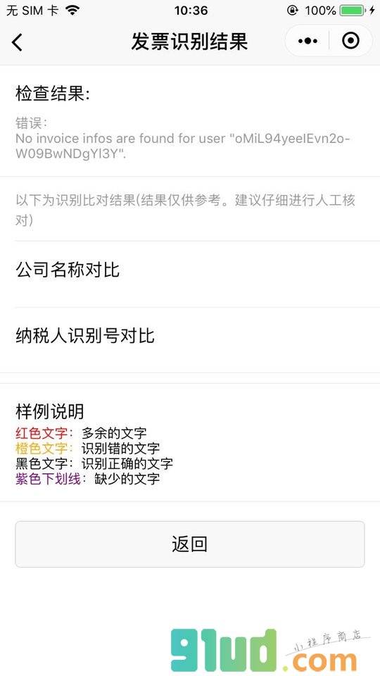 发票识别辅助小程序截图