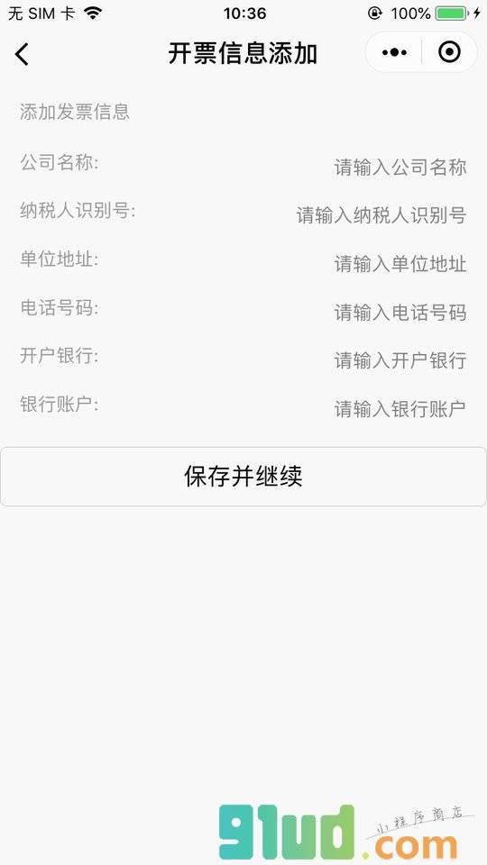 发票识别辅助小程序截图