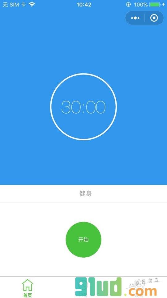 极简番茄时钟小程序截图