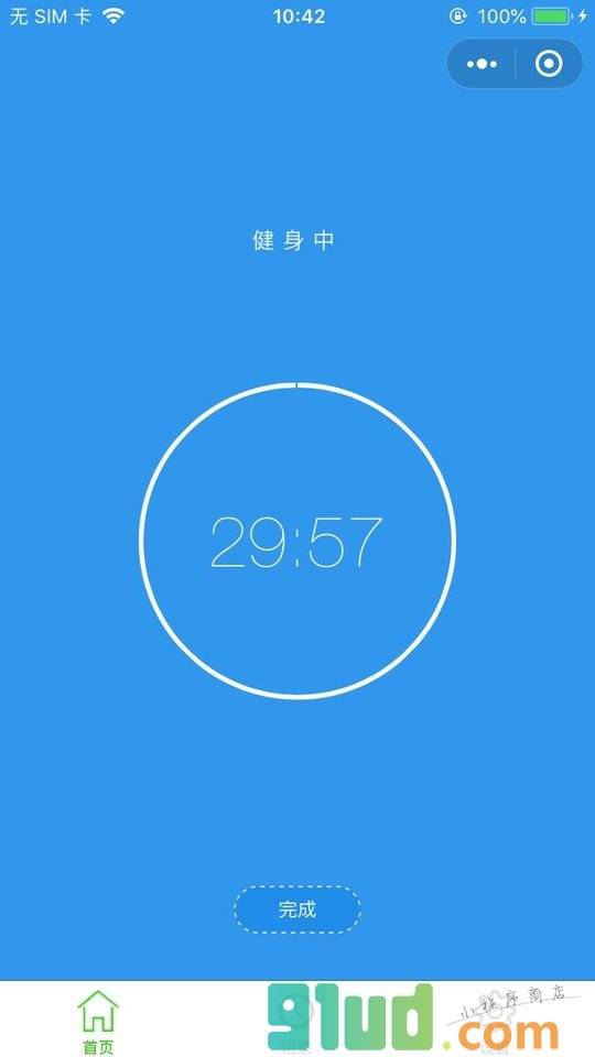 极简番茄时钟小程序截图