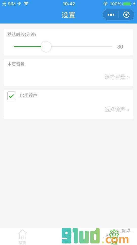 极简番茄时钟小程序截图