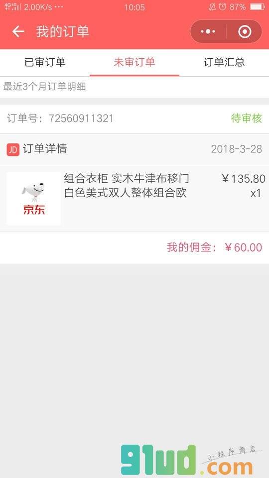 京粉购物小程序截图