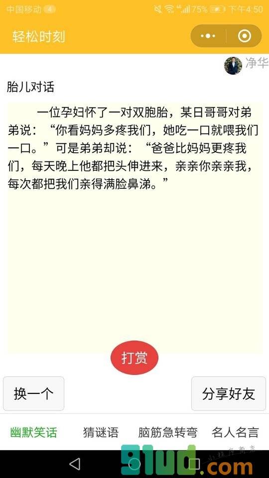 轻松猜谜小程序截图