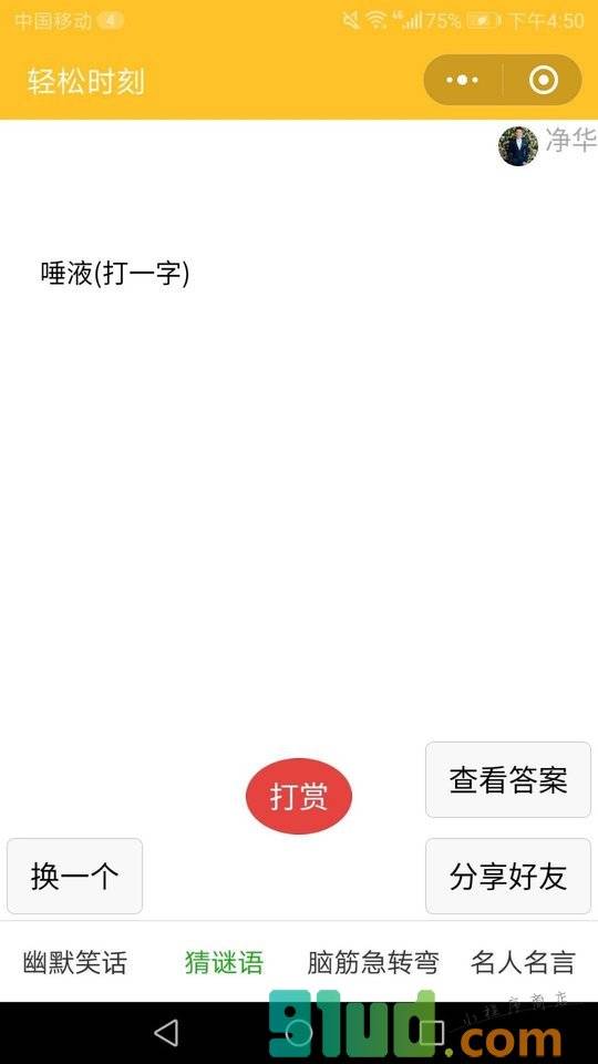 轻松猜谜小程序截图