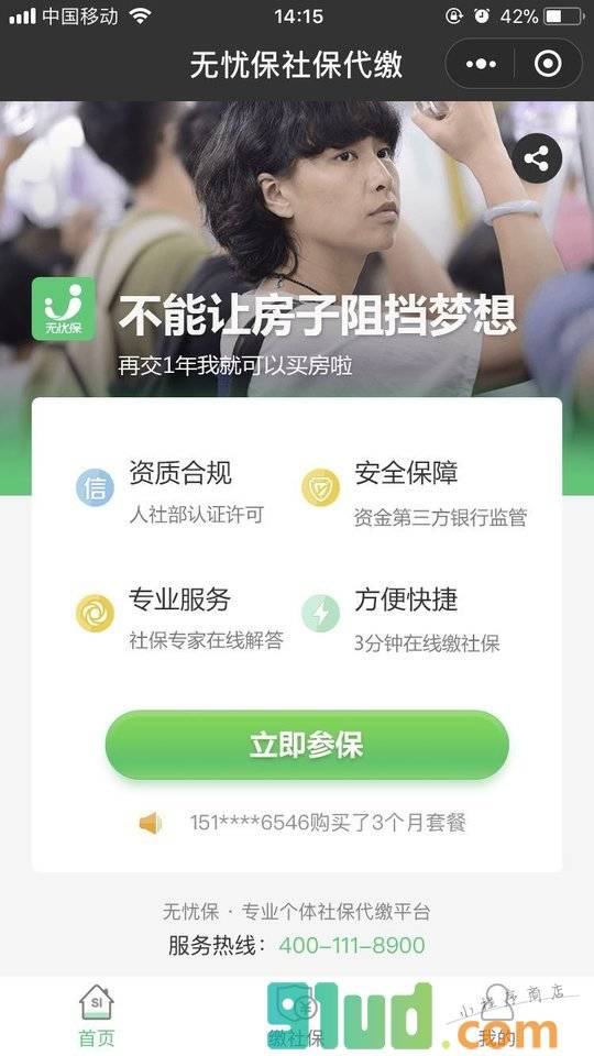 无忧保社保代缴小程序截图