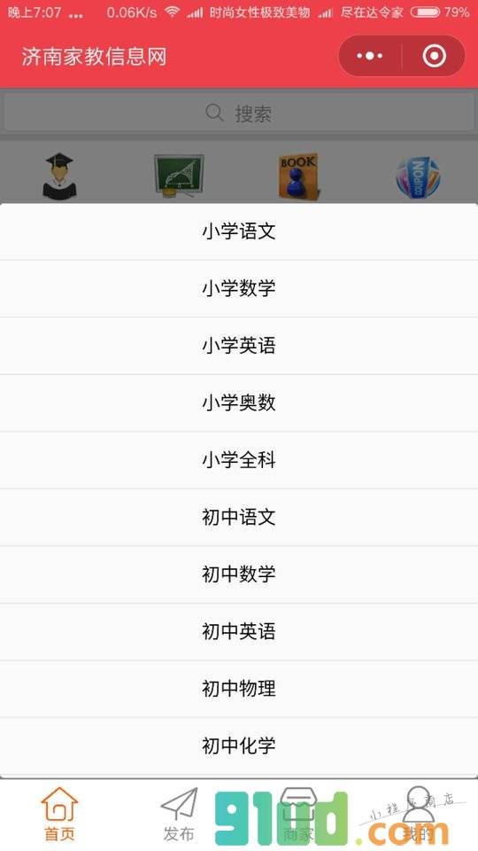 家教君一请家教做家教找机构平台小程序截图