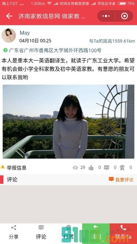 家教君一请家教做家教找机构平台小程序截图