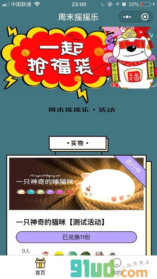 周末摇摇乐活动小程序截图