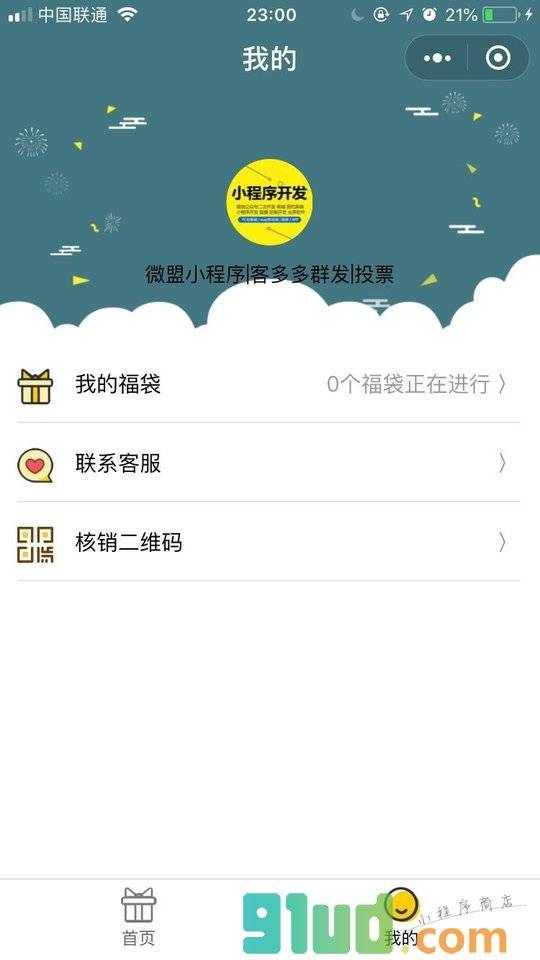 周末摇摇乐活动小程序截图