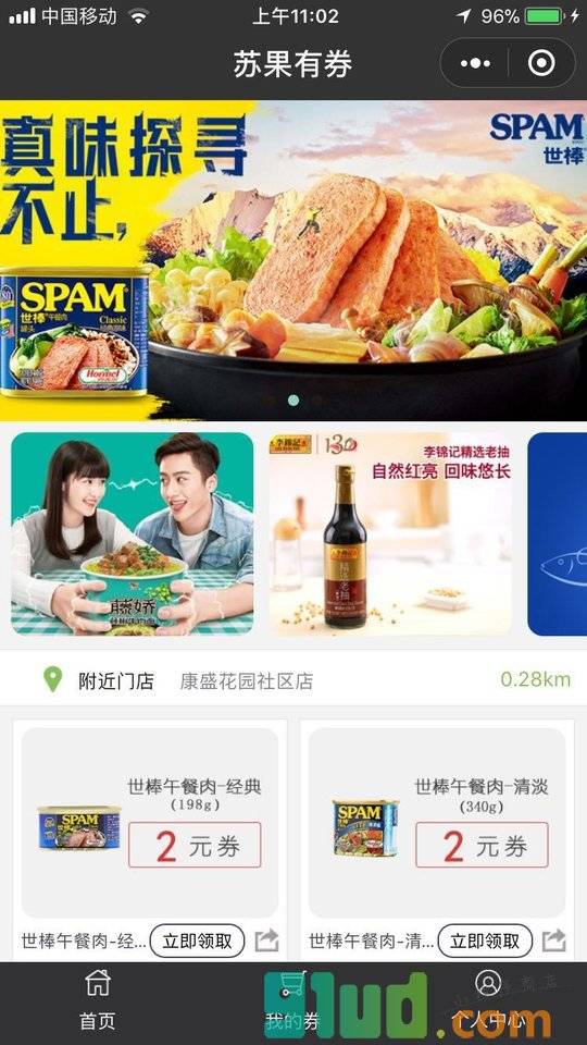 苏果有券小程序截图