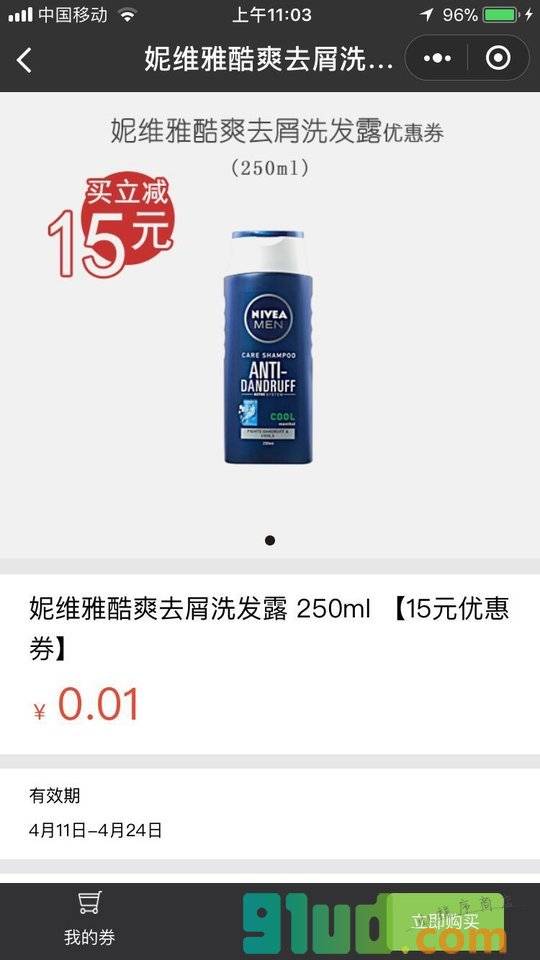 苏果有券小程序截图