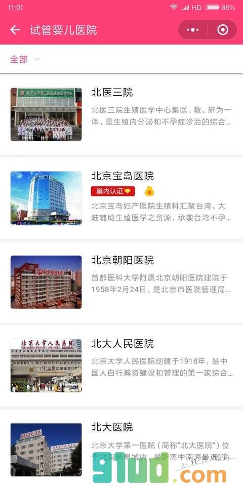 巢内生育资讯小程序截图
