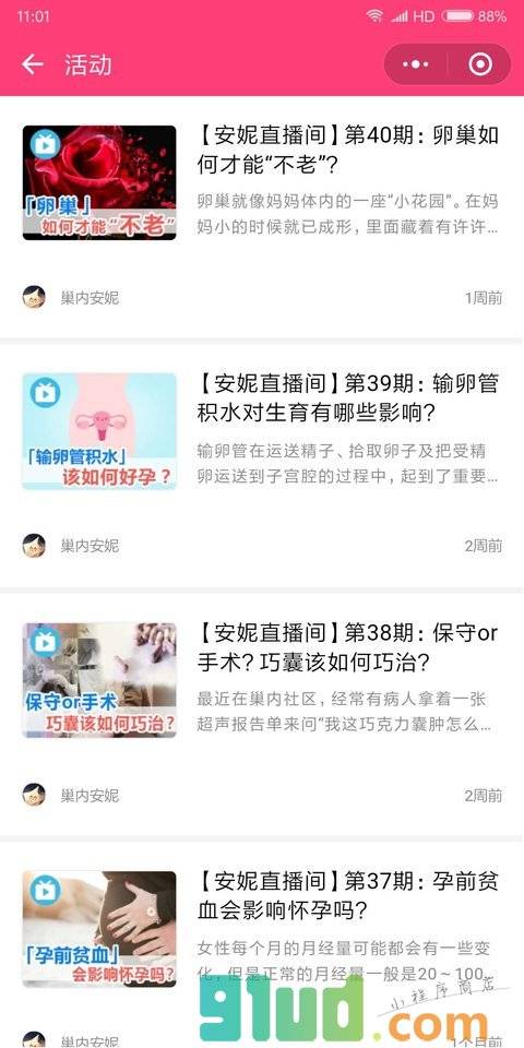 巢内生育资讯小程序截图